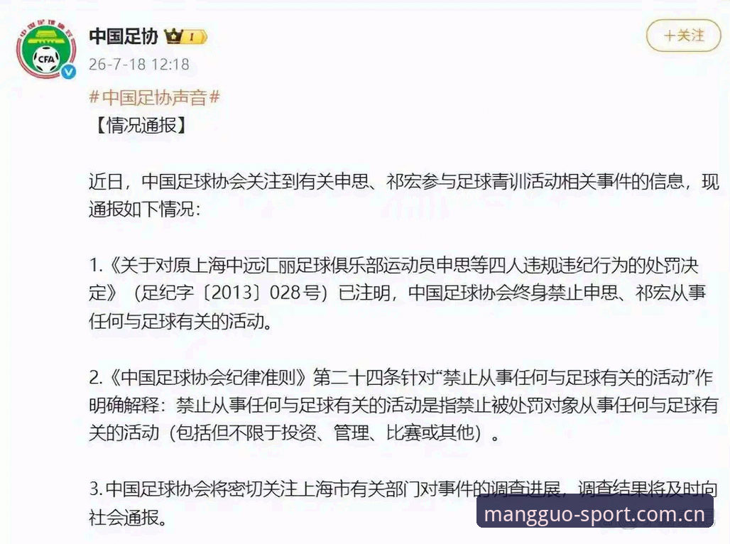 足协第三批禁足名单怎么看？芒果体育官网新手梳理终身禁足与五年处罚完整指南