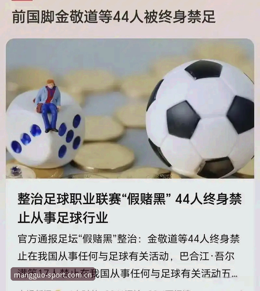 芒果体育登录 足协第三批禁足名单怎么看?芒果体育官网新手梳理终身禁足与五年处罚完整指南